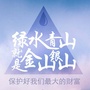 山东省莒南县弘御苗木有限公司（杭州弘御影视文化有限公司顾小莉）