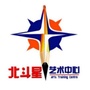 四川省筠连县北斗星艺术中心