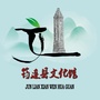 筠连县文化馆