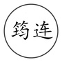 四川省筠连