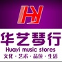 河南省浚县华艺琴行微信公众号