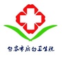 江苏省句容市后白卫生院：句容市后白卫生院电话多少