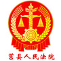 山东省莒县法院