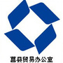山东省莒县商贸-莒县商贸公司