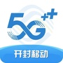 开封移动5G+