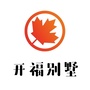 湖南省开福区别墅中心微信公众号