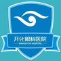 浙江省开化眼科医院