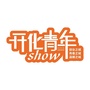 浙江省开化微信公众号