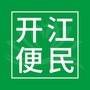 四川省开江便民网微信公众号