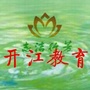 四川省开江教育微信公众号