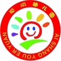 内蒙古开鲁爱尚幼儿园