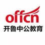 内蒙古开鲁中公教育