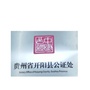 贵州省开阳县公证处微信公众号