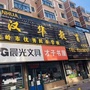 辽宁省开原汉华微信公众号