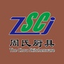 重庆市开州周氏厨具