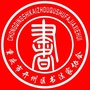 重庆市开州区书法家协会微信公众号(kzsx-2020)