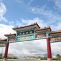 康保