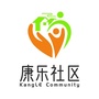 甘肃省康乐社区微信公众号