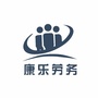 甘肃省康乐劳务微信公众号