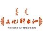 内蒙古科尔沁区文化局微信公众号