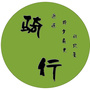 岢岚骑行车友队