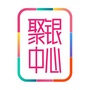 浙江省柯桥聚银国际中心微信公众号