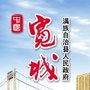 河北省宽城满族自治县人民政府