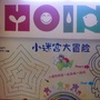 新疆省库尔勒市大自然幼儿园微信公众号