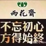 新疆省库尔勒市雨花斋微信公众号