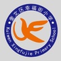 山东省奎文区幸福街小学微信公众号