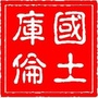 内蒙古库伦旗国土局微信公众号