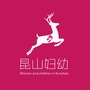 江苏省昆山妇幼微信公众号
