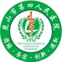 江苏省昆山市第四人民医院：昆山市第四人民医院地址