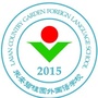 来安情系教育