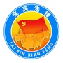 来宾先锋