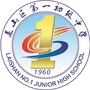 莱山区第一初级中学