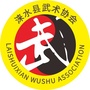 涞水县武术协会