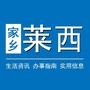 山东省莱西微信公众号