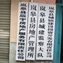 陕西省岚皋房地产交易