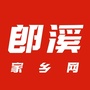 郎溪家乡网
