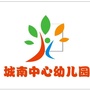 安徽省郎溪县城南中心幼儿园微信公众号