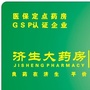 安徽省郎溪县济生大药房