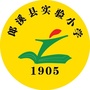 安徽省郎溪县实验小学-郎溪县实验小学招生