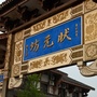 四川省阆中市家教联盟