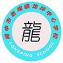四川省阆中市老观镇龙坪小学校微信公众号