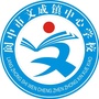 阆中市文成镇中心学校