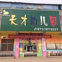 河南省兰考县天才幼儿园-安徽省中小学幼儿园教师远程教育全员培训