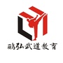 河南省兰考鹂弘跆拳道微信公众号