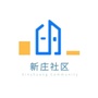 山东省兰陵县新庄社区微信公众号