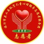 山东省兰山区兰山区孤困儿童志愿服务团